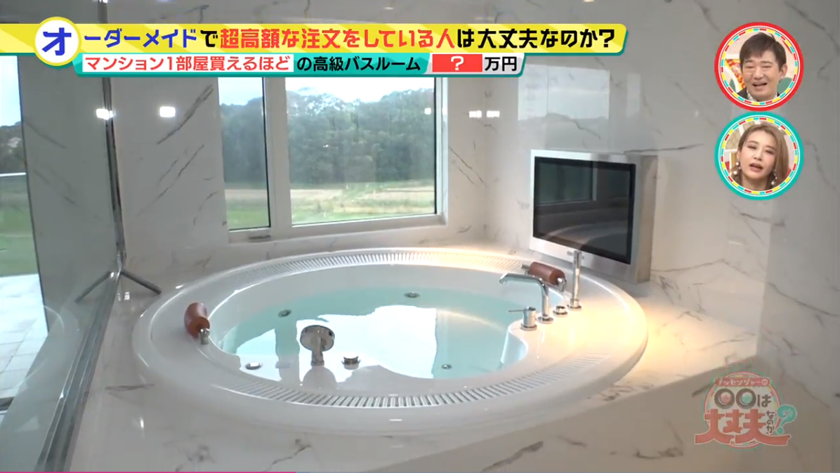 2,000万円のお風呂映像