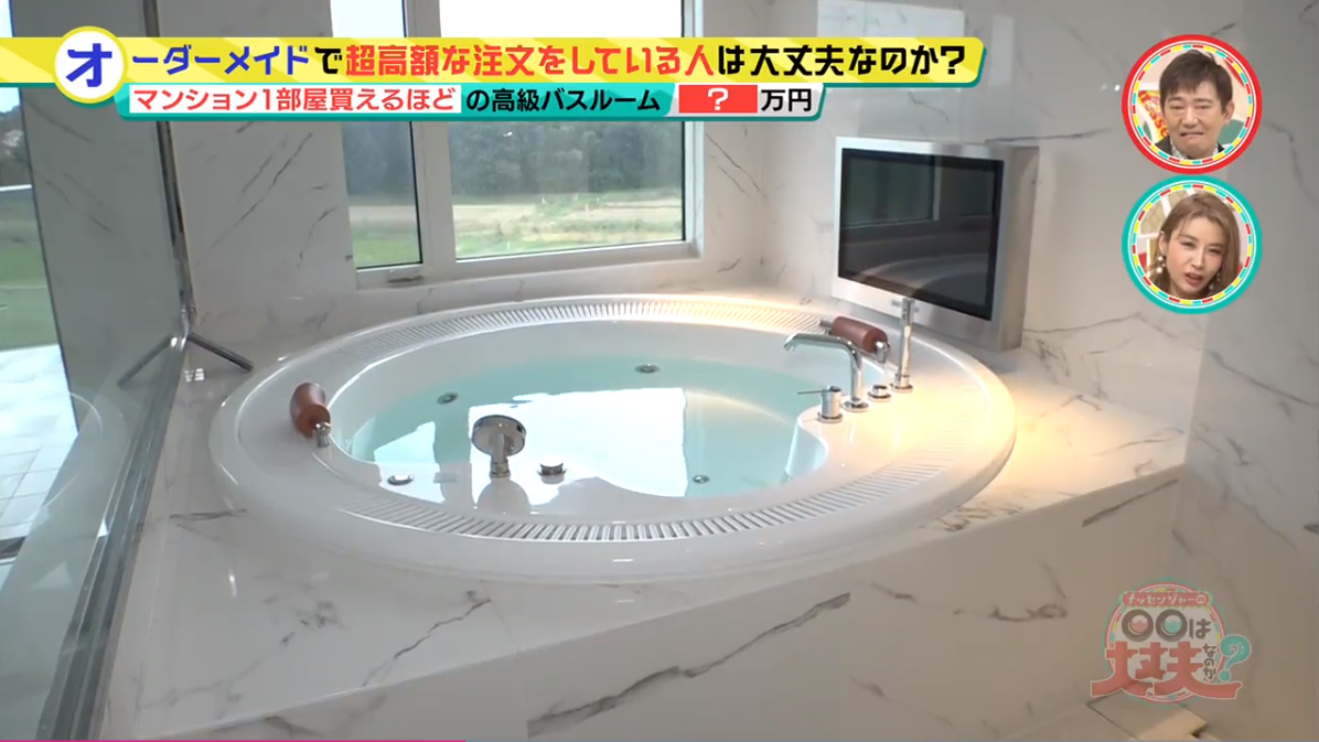 2,000万円のお風呂映像