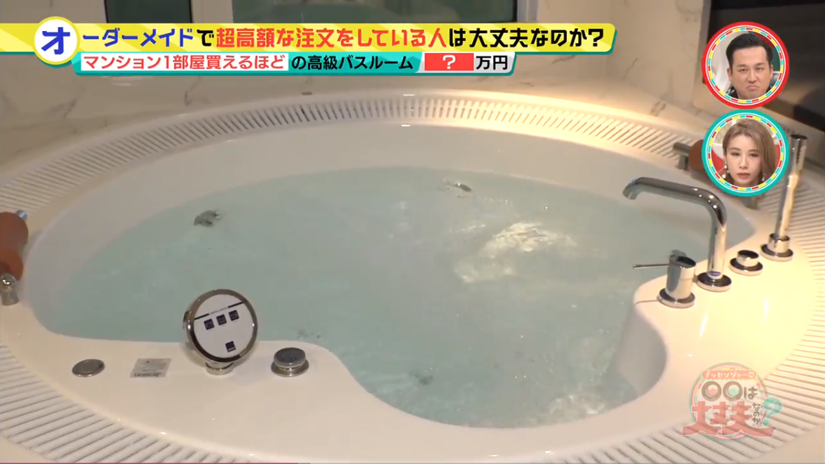 2,000万円のお風呂映像