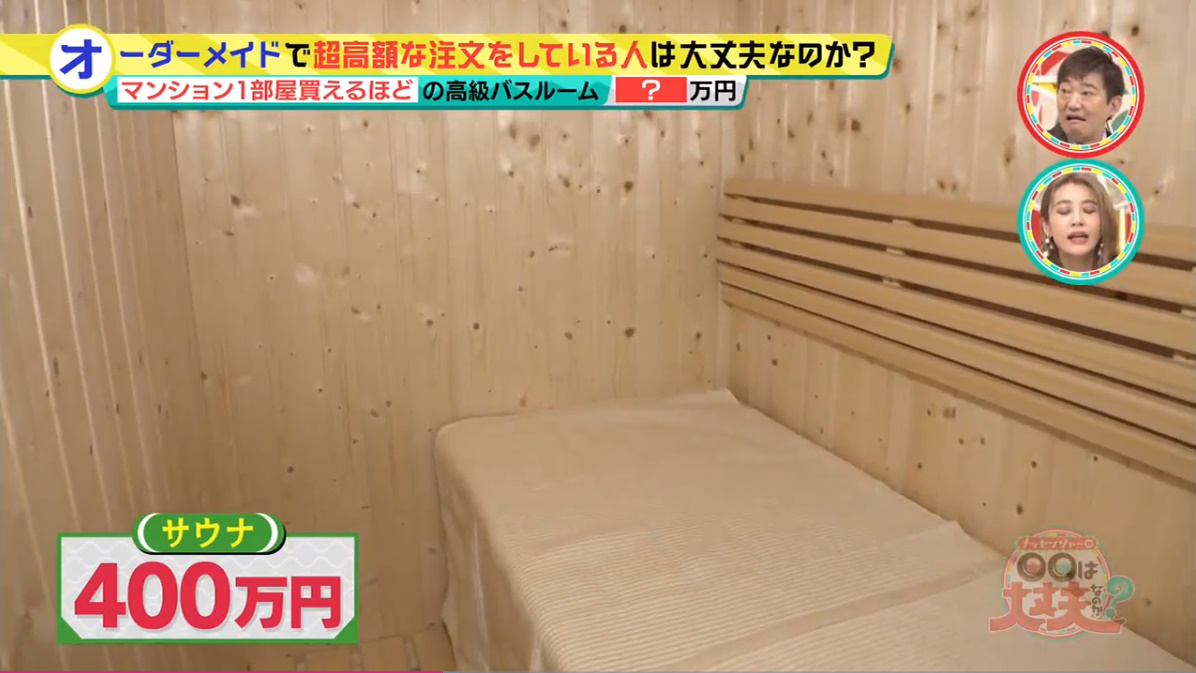 2,000万円のお風呂映像