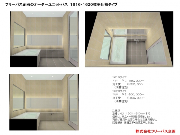 フリーバス企画のCGデザイン