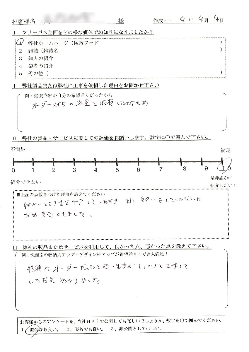 フリーバス企画お客様アンケート
